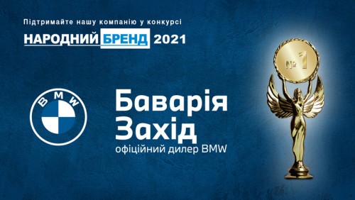 Народний Бренд 2021